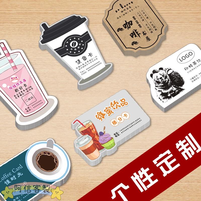 ✨阿信【客製化】名片 名片印刷 印名片 高檔個性可愛卡通奶茶飲品咖啡名片積分卡片訂製訂做訂餐小餐卡異形廣告集贊卡蛋糕卡外