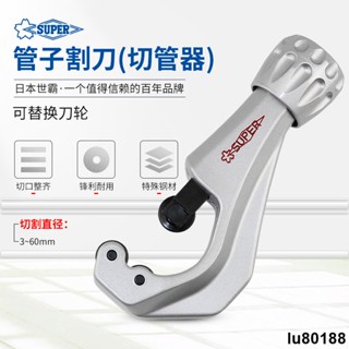 五金工具配件日本小霸王管子割刀剪刀切管器銅管不銹鋼軟喉截管器TC-105 105H