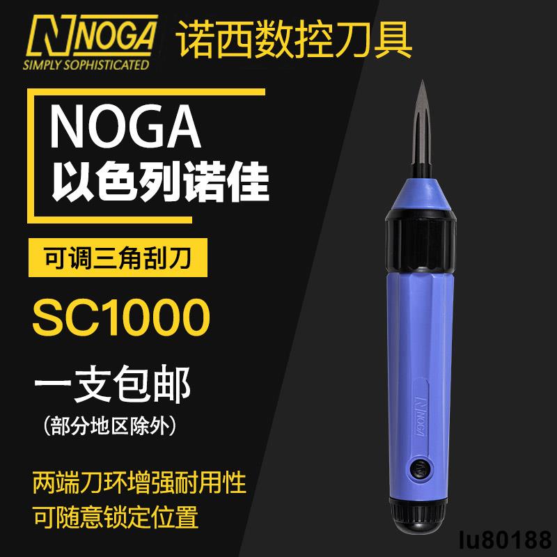 五金工具配件正品諾佳NOGA修邊器SC1000可調三角刮刀修邊刀BT1200平面鏟刮毛刺