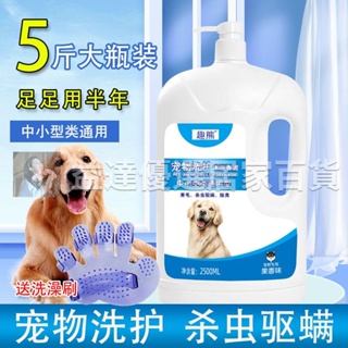 【5斤大瓶裝】狗狗沐浴露薩摩耶金泰迪殺菌除臭洗澡液香波寵物用