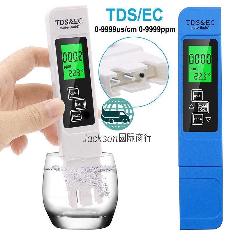 滿99出貨/TDS水質檢測筆 EC計電導率測試筆 攝氏華氏溫度三合一飲用水檢測
