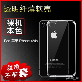 ✨D&M殼膜✨iPhone4透明手機殻蘋果4s硅膠簡約保護套4G全包 邊軟殻時尚男女 HH54