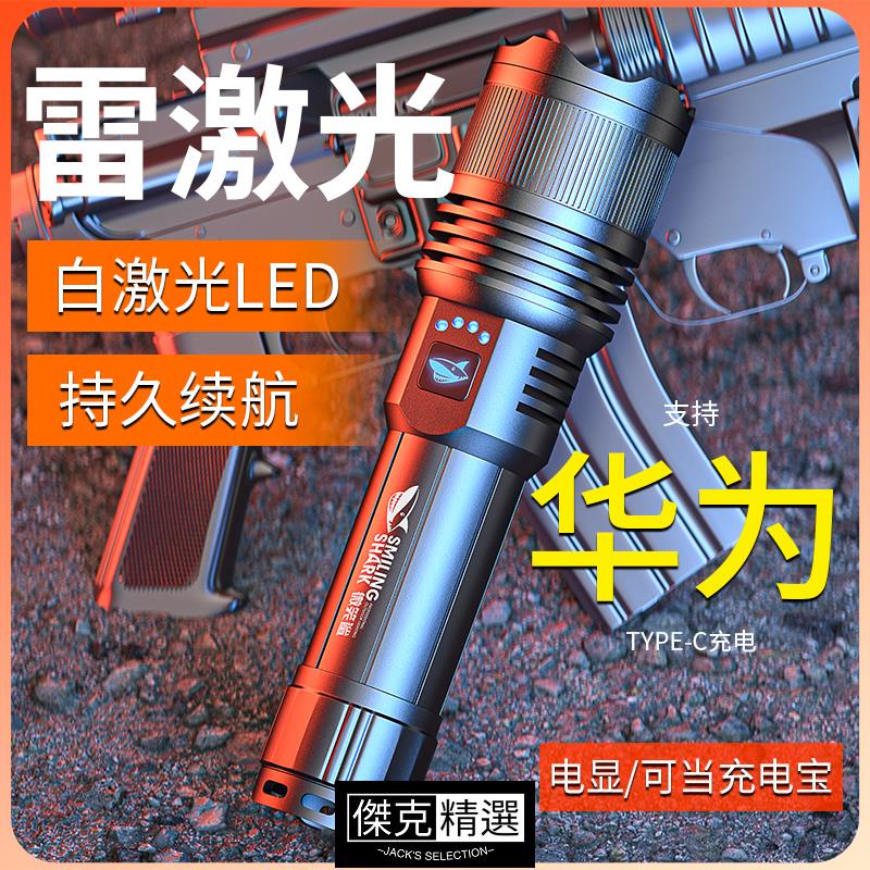 【爆款】微笑鯊 SD5212 強光手電筒Led M80白激光超亮特種兵手電筒Type C充電防水變焦雷激光手電戶外登山露