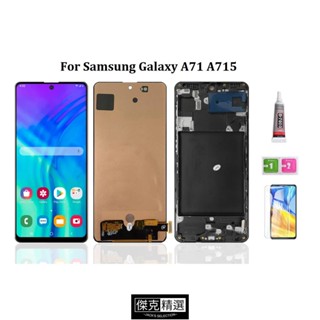 <臺灣>帶框總成相容三星Samsung A71 A715 螢幕總成 螢幕總成 液晶面板