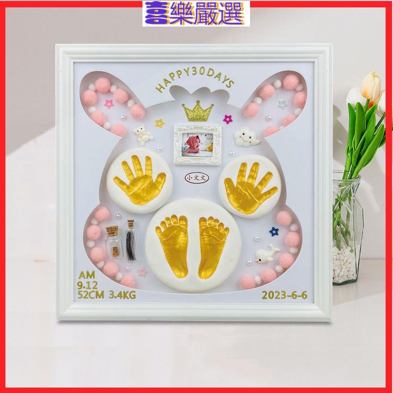 現貨 彌月禮盒 寶寶手足印泥 寶寶滿月禮盒 寶寶禮盒 手足印泥 嬰兒彌月禮兔年寶寶滿月紀念手足印新生嬰兒手腳印泥相框