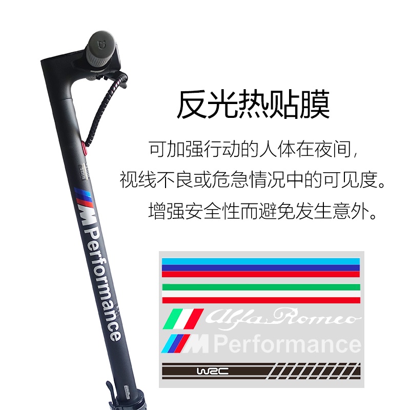 【優選】小米九號電動滑板車貼紙反光貼1s車貼桿裝飾貼紙通用款F2030車貼