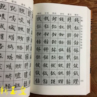 🔥熱賣/可開發票/含稅/免運🔥包郵7000漢字五體毛筆書法字典書法毛筆楷書行書草書隸書篆書用品