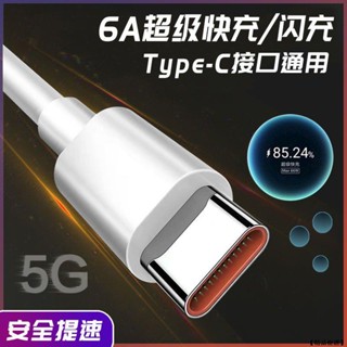 【精品優選】適用華為6A充電線 Type-C超級快充傳輸線三星 oppo 小米 紅米 vivo手機榮耀通用66W數據線
