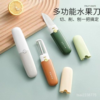 【當天發貨】多功能水果刀削皮刀 不鏽鋼削皮器 二閤一水果刀 便攜戶外露營野餐 簡約刨皮刀削皮器 廚具小刀 蔬果刀yime