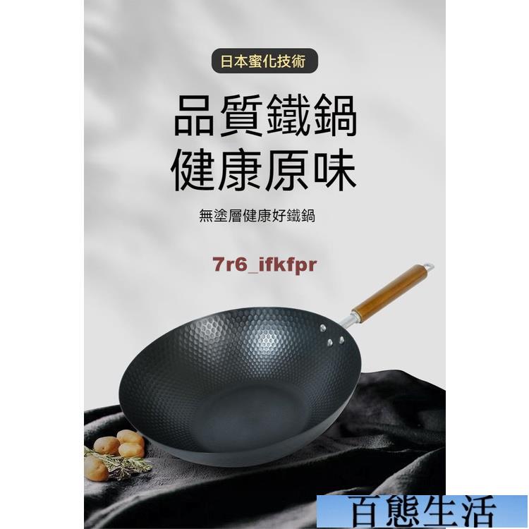 【百態】日本炒鍋無塗層極鐵鍋女士超輕傢用炒菜鍋不粘鍋燃氣竈電磁爐適用 不沾鍋 不沾 平底鍋 炒鍋 不沾平底鍋