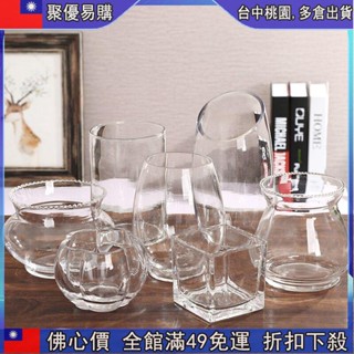 🔥【佛心價 】透明花瓶 花器 創意玻璃器皿容器銅錢草風信子綠蘿水培玻璃花瓶插花瓶熱銷中