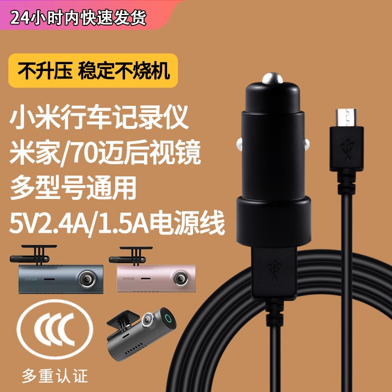 小米70邁車載監控電源適配器線米家記錄儀5V2A/1.5A通用高清行車監控後視鏡充電器3米線電源M300-B/D01粉灰