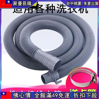 🔥「跳樓價」 通用波輪全自動洗衣機出水管排水管半自動洗衣機下水管加長延長管17