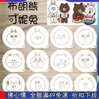 🔥【佛係價 】❤咖啡拉花模具❤ 咖啡模具 烘焙工具拉花模 拿鐵卡布奇諾 DIY蛋糕卡通印花模