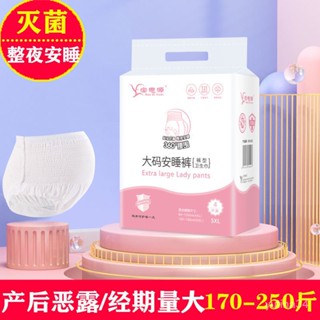 庫存 大碼安睡褲 200斤產後專用衛生棉4XL/5XL碼12條/24條 月經期防漏胖妹妹安心褲 超薄安全褲 姨媽巾衛生巾