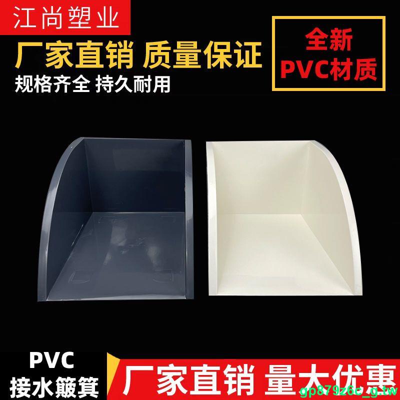 💗優品💗限时下殺💗水簸箕pvc排水管下方雨成品集水斗墻角接灰色水簸箕雨水斗白色輕