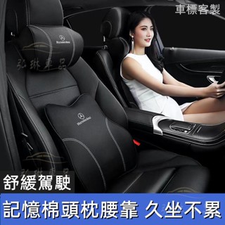 賓士寶馬Lexus 奧迪保時捷特斯拉 慢回彈記憶棉 護頸枕 頭枕 腰靠 護頸舒腰 車用頸枕 腰靠墊 bf