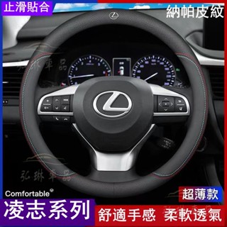 凌志LEXUS 納帕皮方向盤套RX NX UX ES GS IS CT 打孔透氣汽車把套 超薄止滑方向盤把套 bf