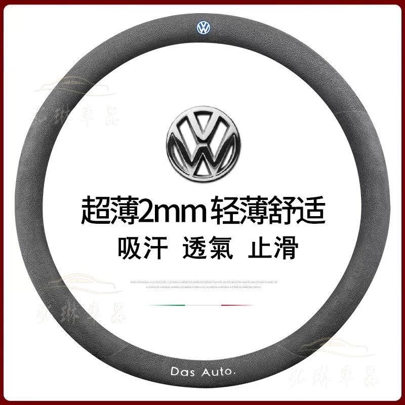 福斯VW 進口翻毛皮方向盤套Golf Tiguan TOURAN POLO GTI超薄舒適 透氣吸汗 耐磨方向把 bf