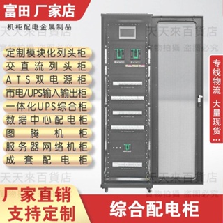 綜合配電柜機架式交流配電單元通信斷路UPS機柜配件機柜配電箱