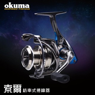 【漁天樂商行】寶熊OKUMA 索爾Epixor LS 泛用型紡車捲線器 池釣 磯釣 海釣 沉底 路亞 船釣 紡車捲線器