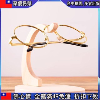 🔥「公司貨」 實眼鏡展示架 墨鏡展示架 太陽鏡展示架 眼鏡架 眼鏡店陳列架 實木 眼鏡擺放道具