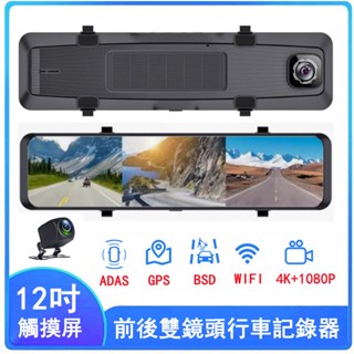 臺灣出貨 adas 行車記錄器 前4K+後2K SONY前後雙錄影 BSD盲區偵測 車道偏移提醒 4K 電子後視鏡