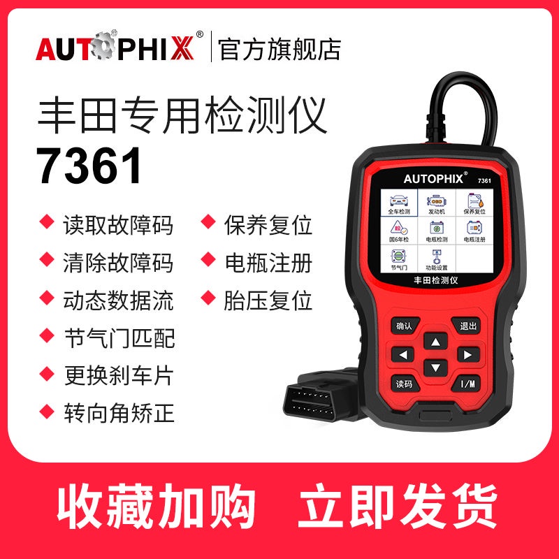 autophix汽車故障碼obd2檢測儀適用於豐田雷克薩斯行車電腦7361