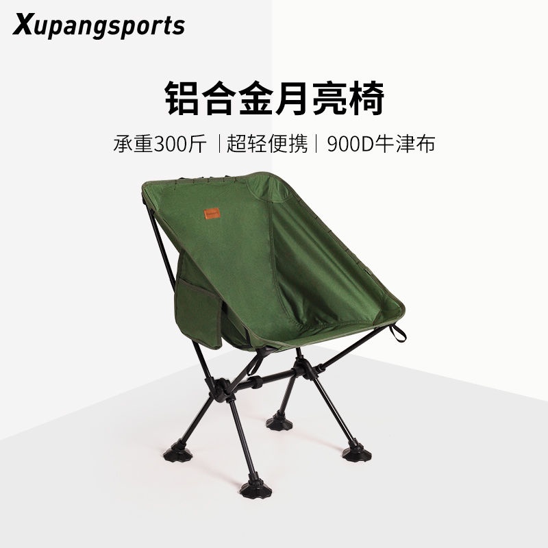 ⛺️新品上架 底價衝量⛺️折疊椅子 便攜式 超輕量 航空 鋁合金 美術生 懶人椅 露營 月亮椅