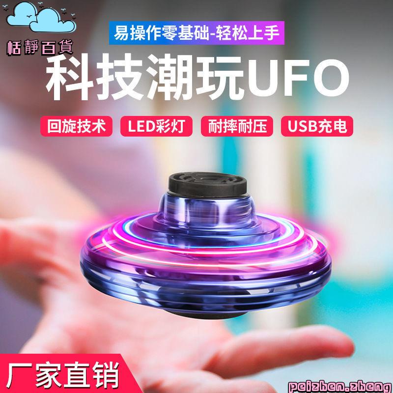 【熱賣】指尖陀螺 懸浮球 迴旋陀螺 迴旋黑科技 UFO懸浮陀螺 舒壓小物 飛碟 感應迴旋陀螺 指尖飛行陀螺