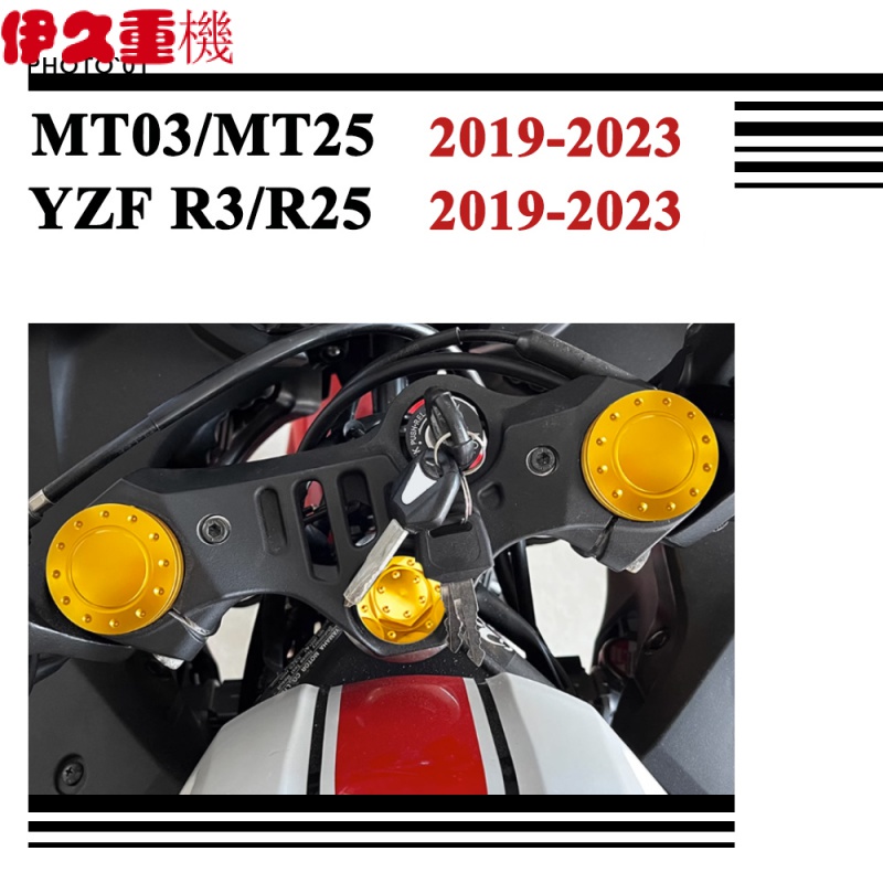 新品#適用Yamaha MT03 MT 03 MT25 MT 25 YZF R3 R25 前叉盖 上叉蓋 避震防尘盖