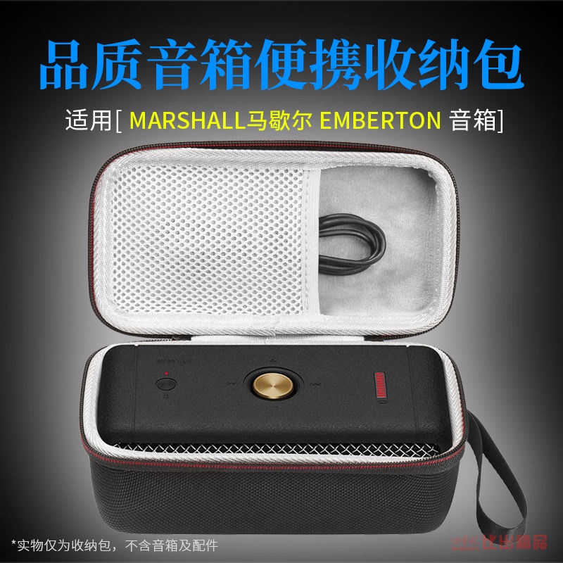 【現貨速發】適用 MARSHALL EMBERTON馬歇爾藍牙音箱收納包2代保護套收納盒