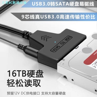 硬碟數據線USB3.0易驅線/轉SATA2.5/3.5英寸硬碟光驅轉接線硬碟盒