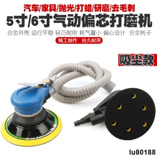 lu80188汽車拋光打蠟機氣動砂紙機風動磨光機打磨機氣磨風磨幹磨機帶吸塵