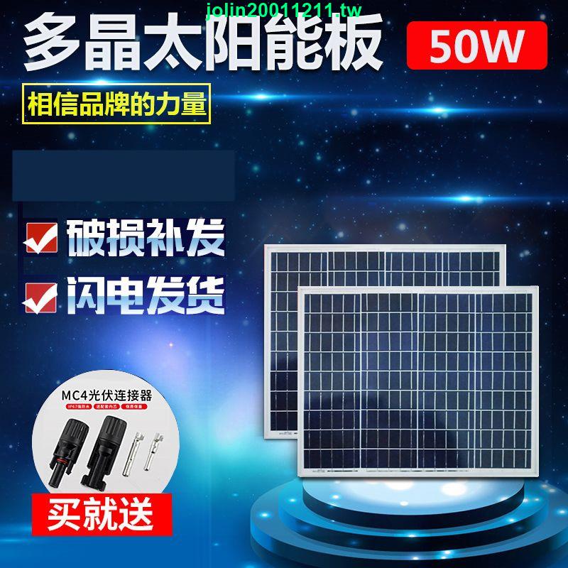 ✨新貨促銷特惠✨全新足功率正A級50W多晶光伏板太陽能板光伏板組件發電板