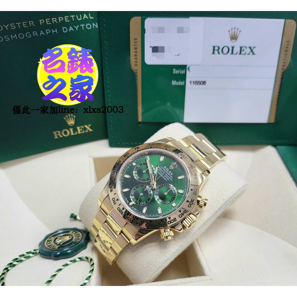 ROLEX 勞力士 DAYTONA 116508 綠金迪 迪通拿 黃金 綠面 40MM 17年 98新 面洽