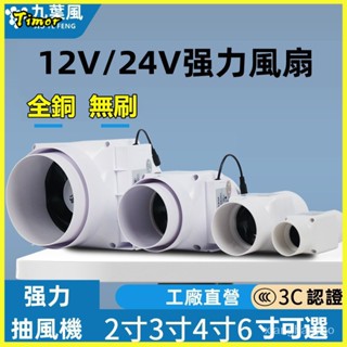 『葰葰精品店』強力抽風機工業2寸3寸24v直流電機4寸75管道12v風扇太陽能排氣扇 抽風機 管道風機 防水防腐 排氣扇