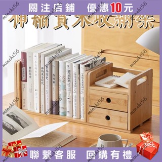 A實木書架 桌上簡易書架 伸縮書架 辦公收納 實木收納書架 創意小書架 簡易檔案夾 桌上書櫃 桌上雙minchi56