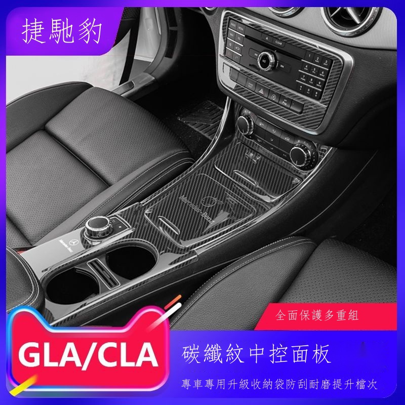 ¤☊✜【賓士專用】C-Class 23新款 奔馳GLA改裝中控面板CLA220內飾用品A級a200方向盤出風口汽車裝飾