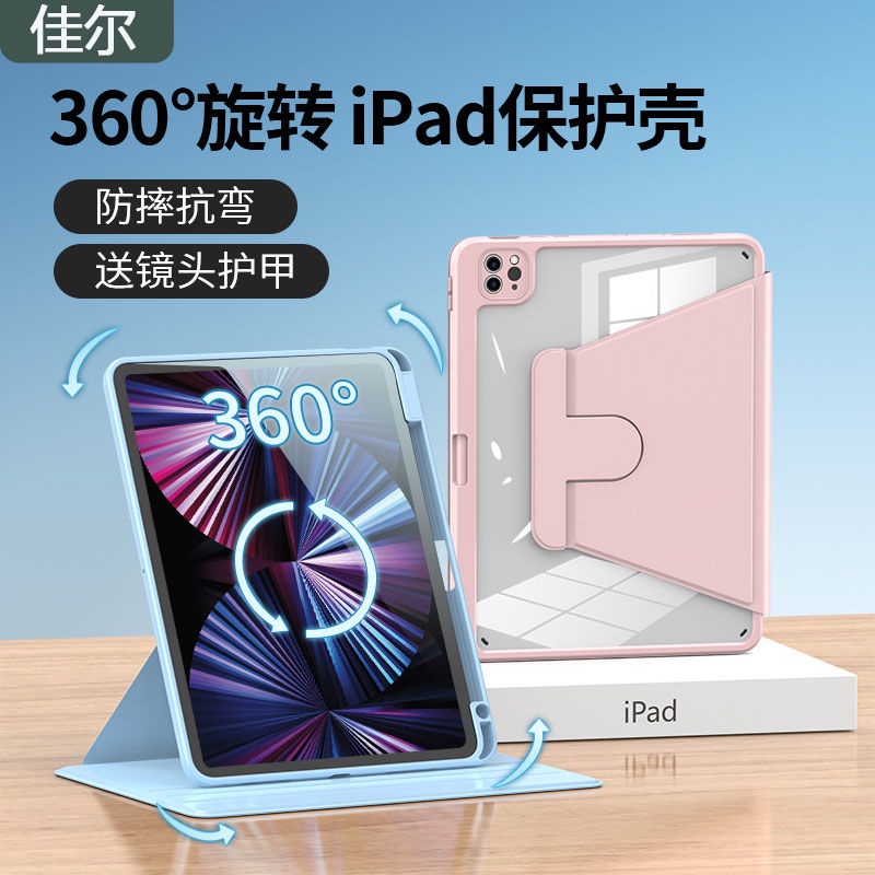 iPad 保護套 9.7 10.2 10.9 Pro 11 Air ipad保護套360度旋轉2021殼air4亞克力1