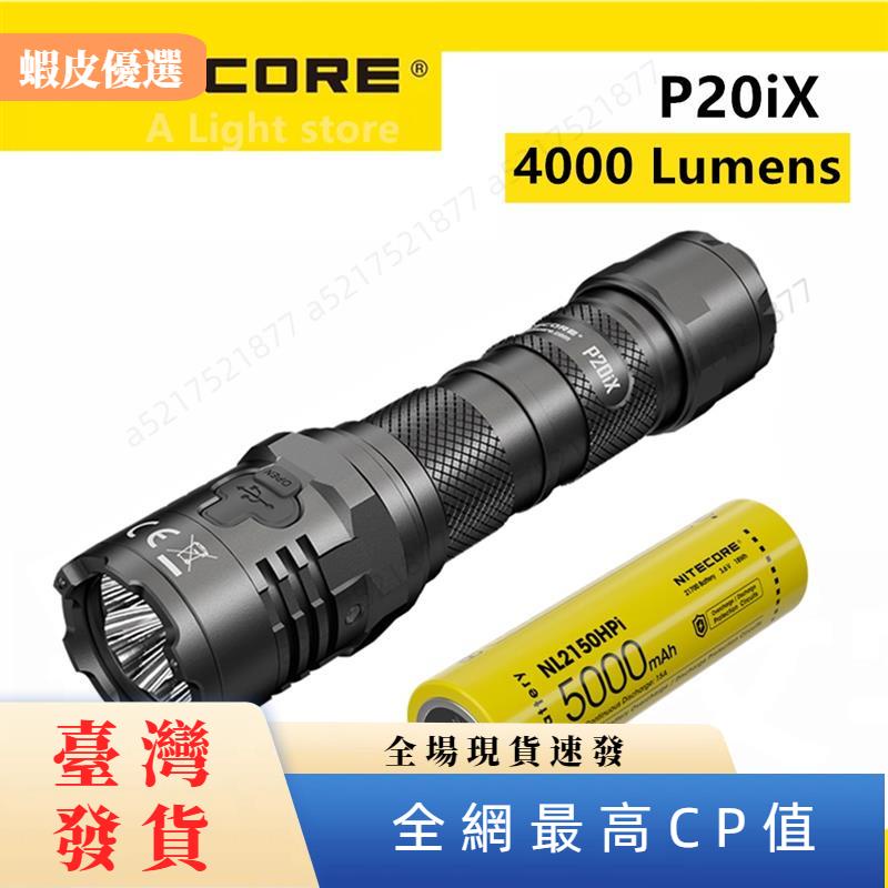 ✨台灣發貨📣原裝 Nitecore P20iX 手電筒 CREE XP-L2 V6 LED 4000 流明 221 米