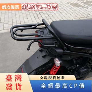 ✨臺灣發貨📣路虎貨架BWS山貓電動車摩托車新款衣架載物架尾箱架1 2 3代後貨架
