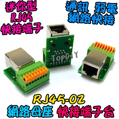 RJ45 快接 母頭【TopDIY】RJ45-02 弱電 接頭 母座 快接 快速接頭 對講機 端子 VB 網路 監視器