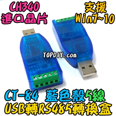 5線 藍殼【TopDIY】CT-84 工業 USB VU 轉 控制 訊號 485 轉換 RS485 轉換器 模組 轉接