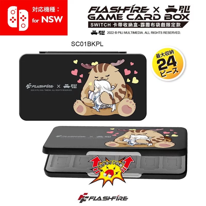【NS】週邊 FlashFire 霹靂布袋戲 switch遊戲卡24片磁吸收納盒-黑(SC01BKPL) 墊腳石購物網