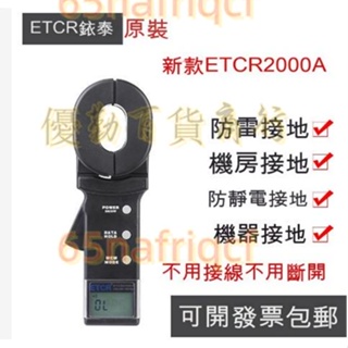 【可开发票】 銥泰ETCR2000A/C 鉗形接地電阻儀ETCR2000C多功能型電阻測試儀