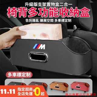 新品熱銷🌷BMW寶馬 汽車座椅收納盒 車用面紙盒 汽車手機架 椅背置物盒 椅背隱藏式掛鉤 車用水杯架 多功能置物架 汽
