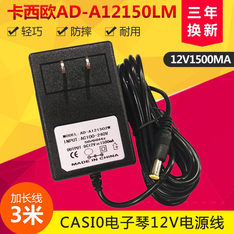 Casio卡西歐數碼電鋼琴電源線適配器CDP-120 130 135 230R PX-7WE