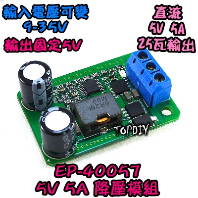 【8階堂】EP-40057 5A 降壓模組 (5V LCD維修 DC電源 替代055L 模塊12V轉5V V6 降壓板)