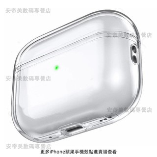 安帝美 Airpods pro 2 保護套透明保護套 Apple airpods pro 2 3 Funda